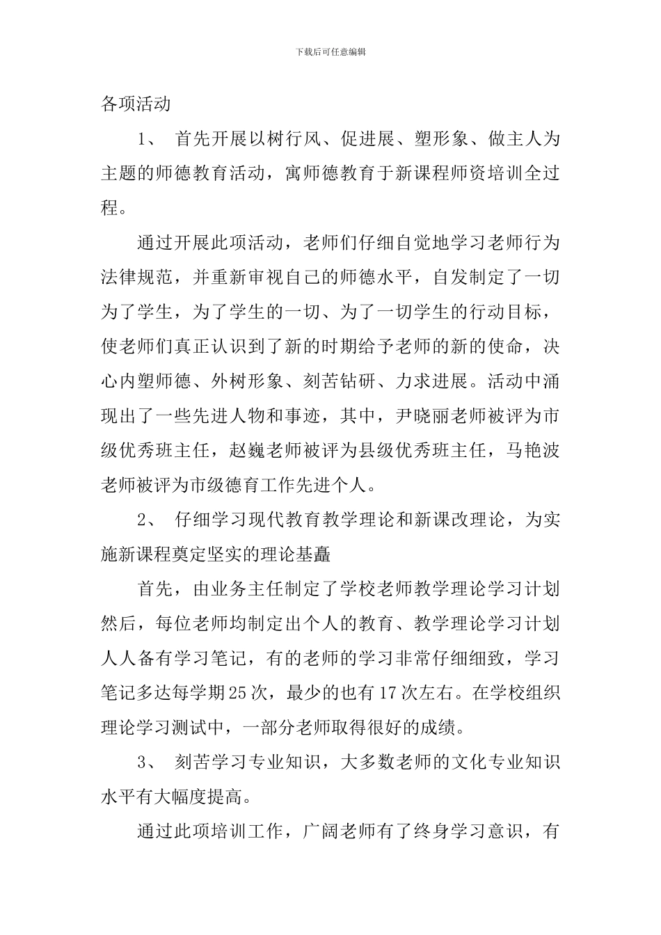 2024学校教师培训工作总结范文_第2页