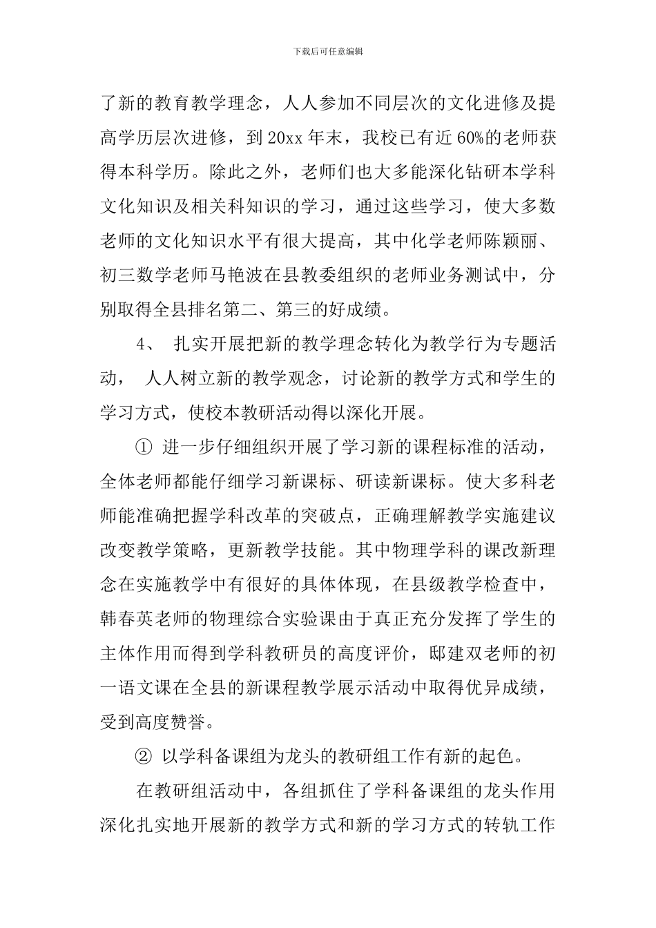 2024学校教师培训工作总结范文_第3页