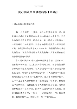 同心共筑中国梦观后感