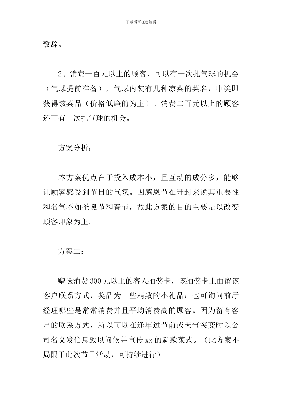 感恩节促销活动计划书_第3页