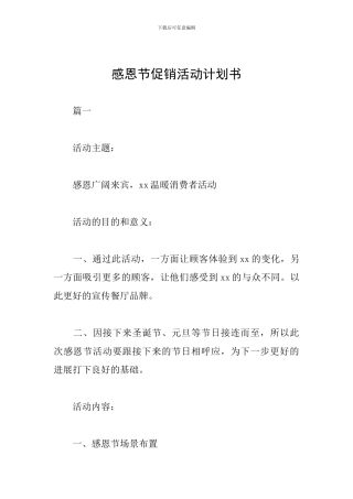 感恩节促销活动计划书