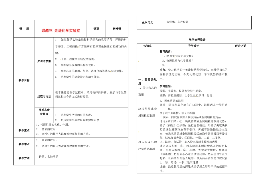 九年级化学上册 1.3 走进化学实验室教案1 粤教版_第1页