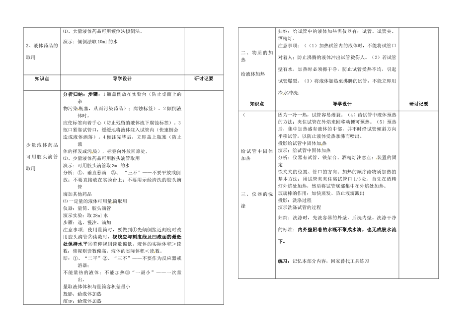 九年级化学上册 1.3 走进化学实验室教案1 粤教版_第2页