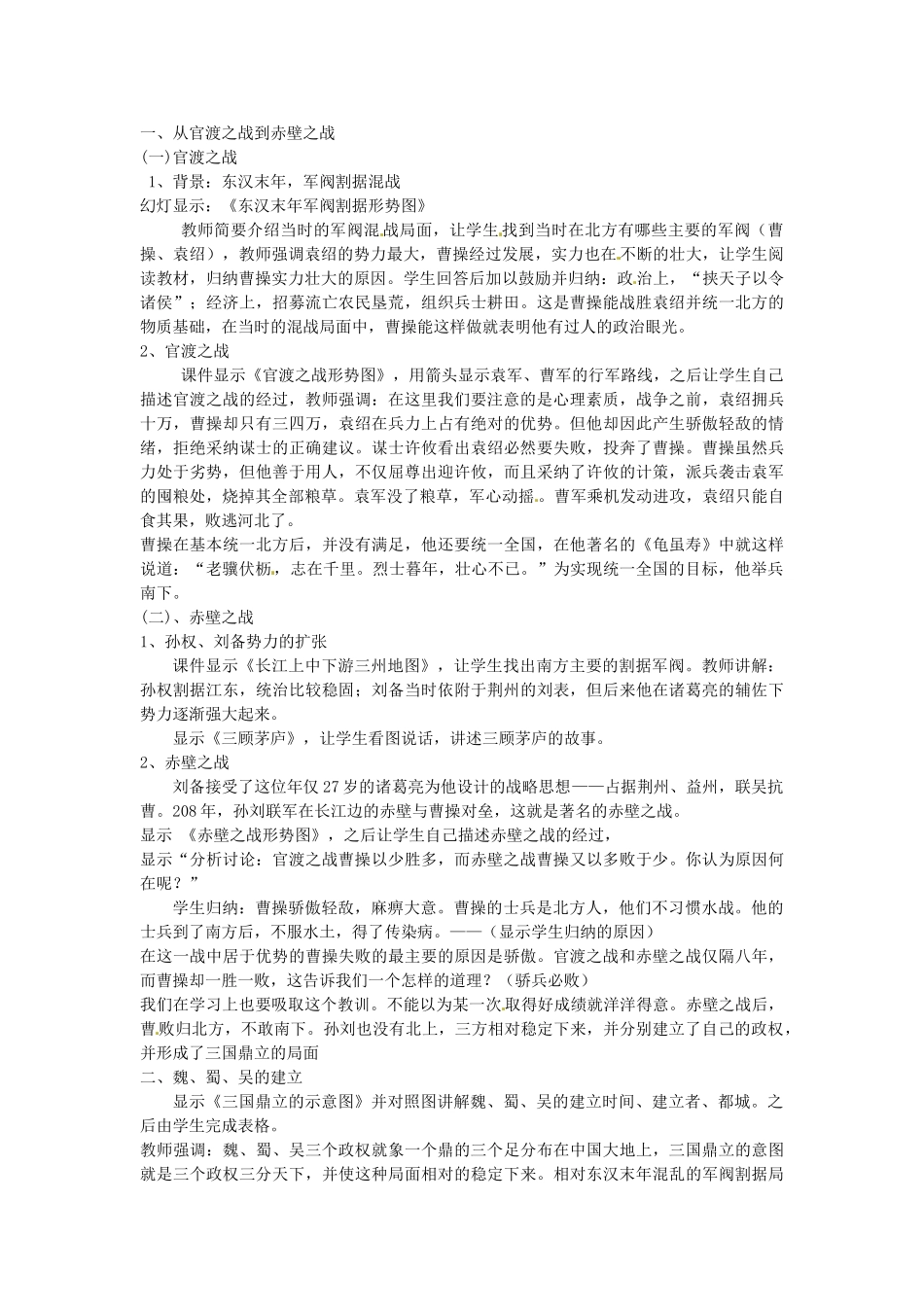 七年级历史上册 第14课 三国鼎立局面的形成教案 川教版_第2页