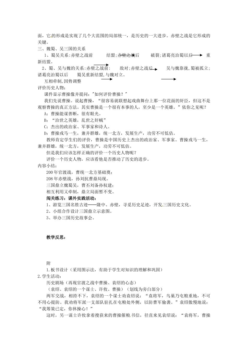 七年级历史上册 第14课 三国鼎立局面的形成教案 川教版_第3页