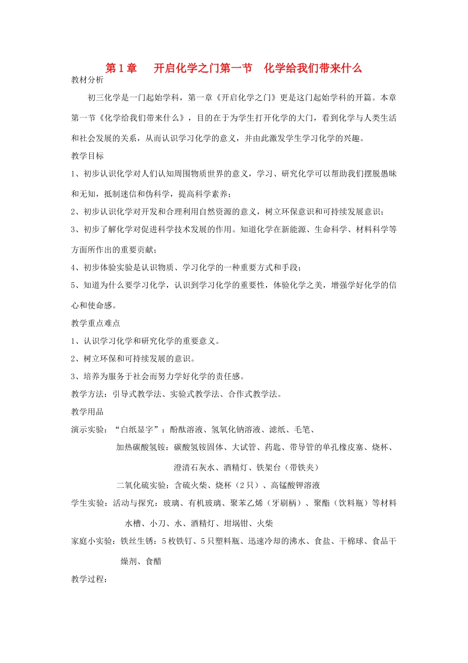 江苏省2011年初中化学 化学给我们带来什么优质课教案_第1页