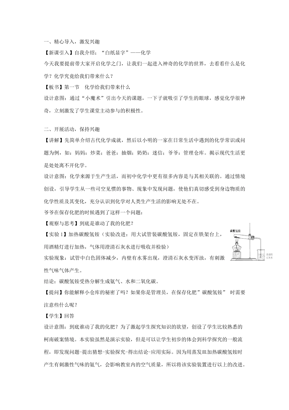 江苏省2011年初中化学 化学给我们带来什么优质课教案_第2页