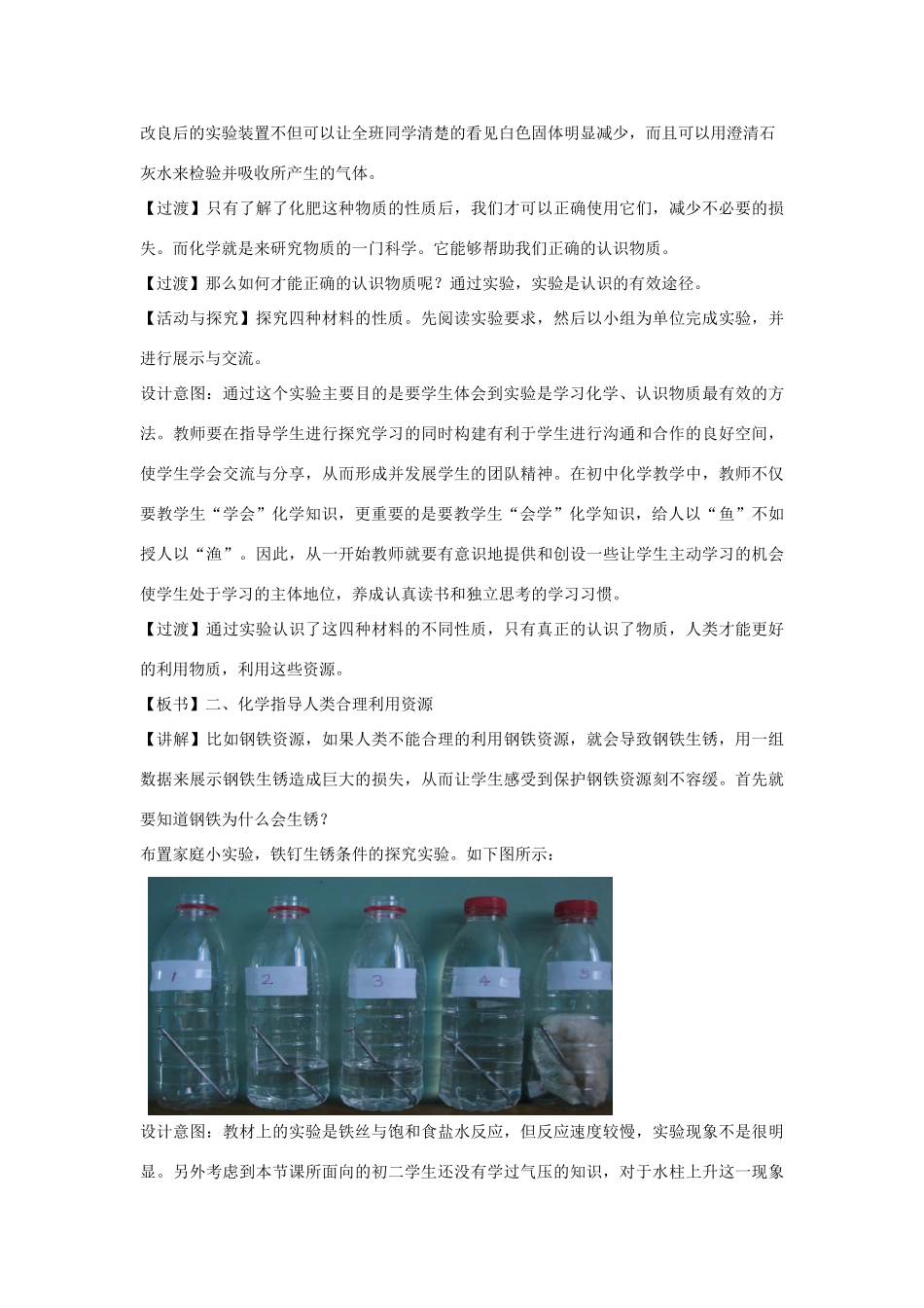 江苏省2011年初中化学 化学给我们带来什么优质课教案_第3页