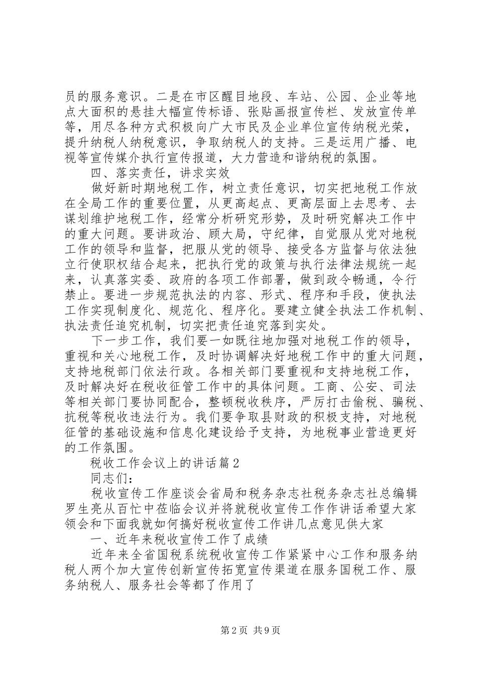 税收工作会议上的讲话发言_第2页