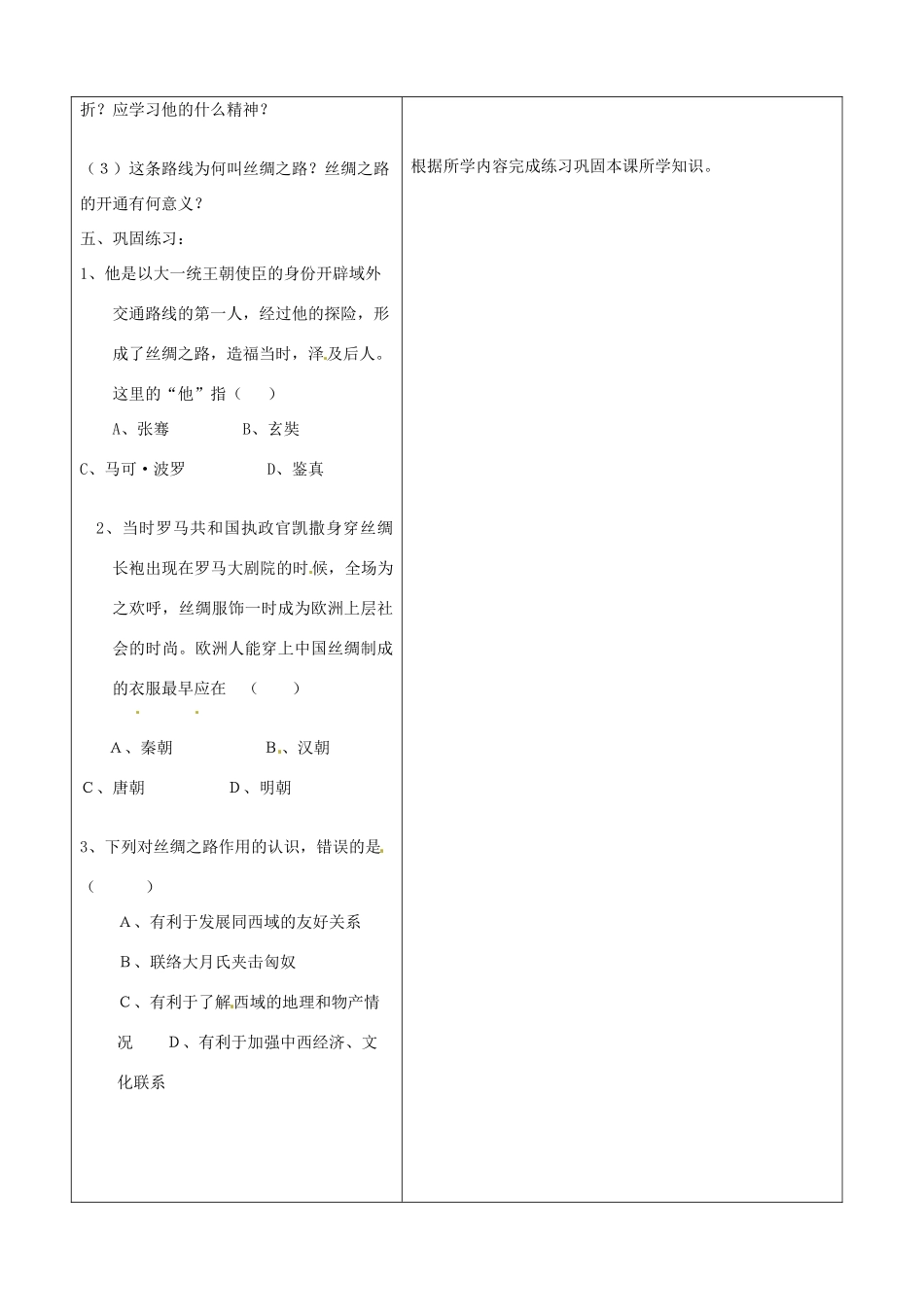 山东省郯城县2012年秋七年级历史《丝绸之路》教案 新人教版_第2页