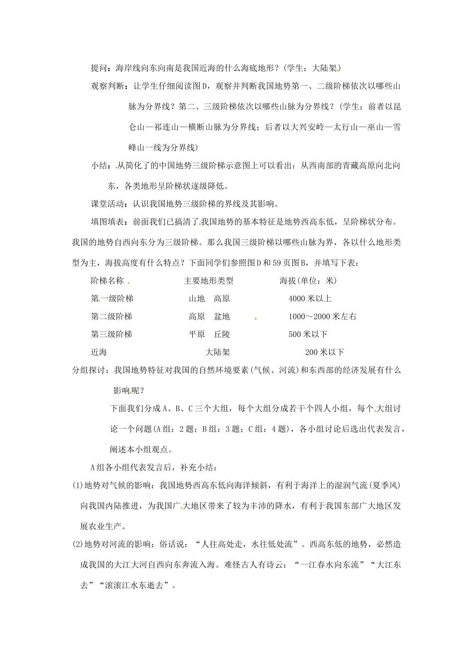 七年级地理上册 3.1《中国的地势与地形》教案（1） 中图版_第2页