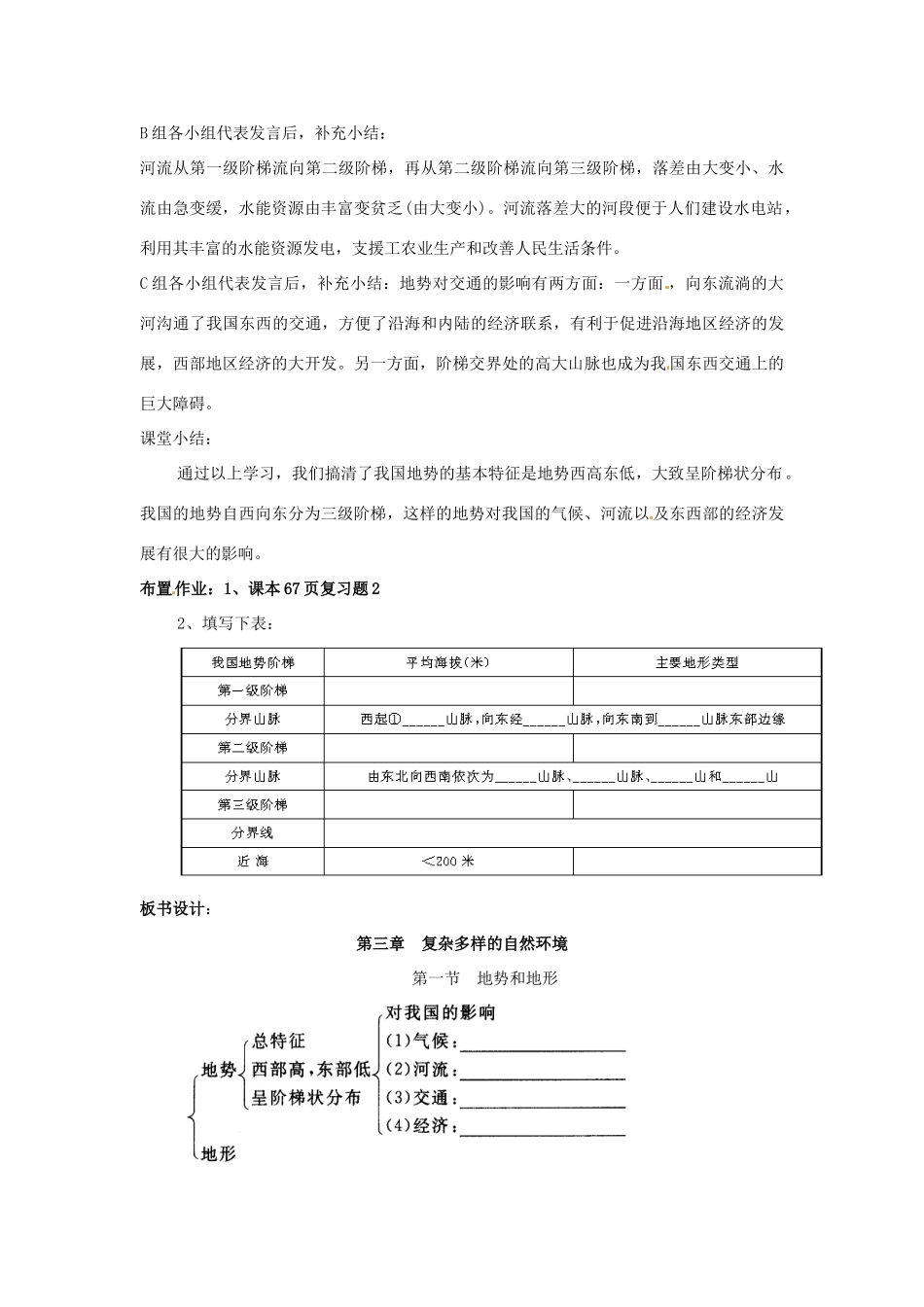 七年级地理上册 3.1《中国的地势与地形》教案（1） 中图版_第3页
