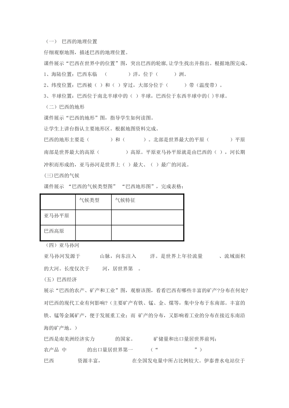 七年级地理下册 8.6 巴西教学设计 湘教版-湘教版初中七年级下册地理教案_第2页