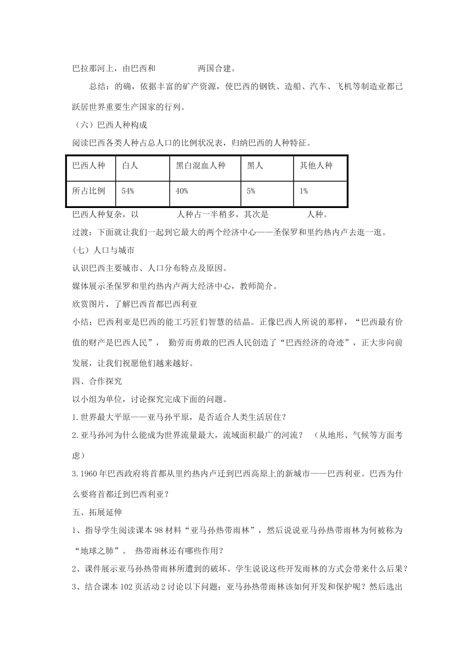 七年级地理下册 8.6 巴西教学设计 湘教版-湘教版初中七年级下册地理教案_第3页