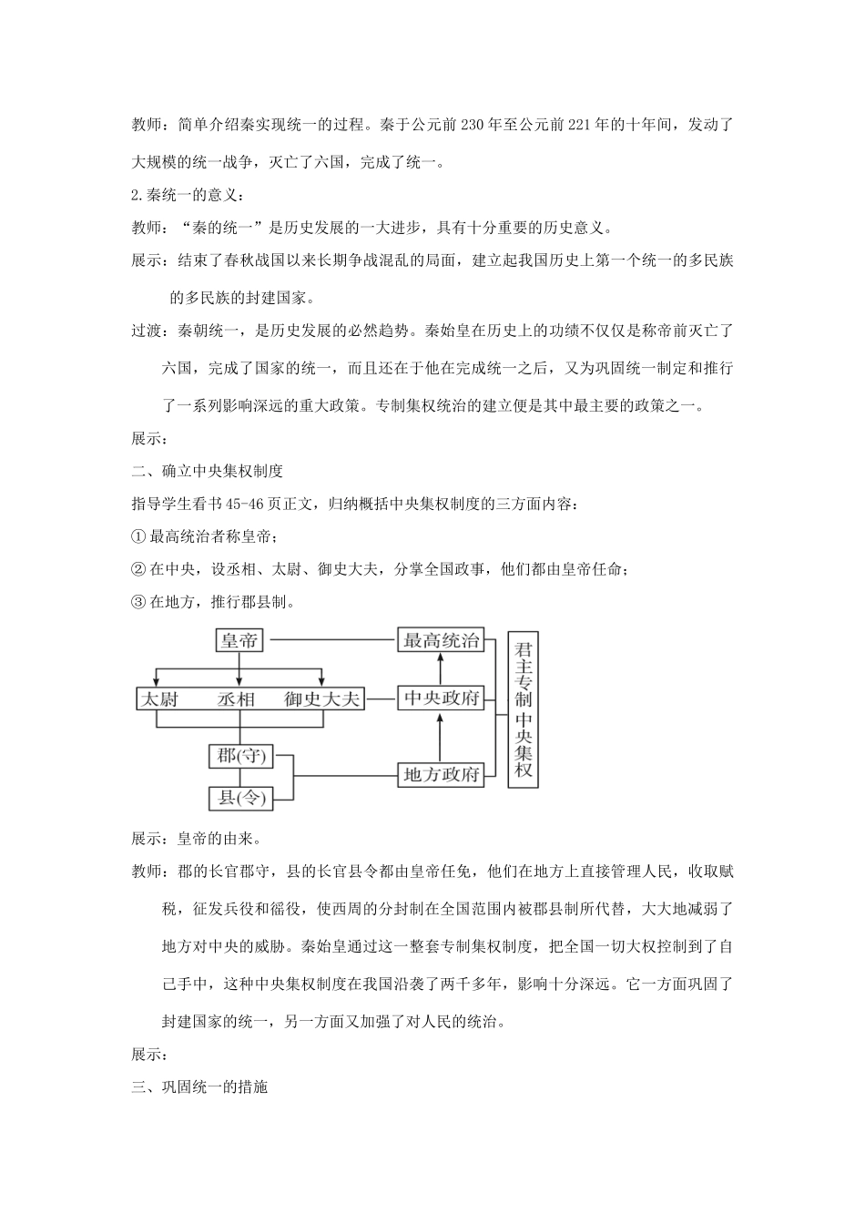 七年级历史上册 第三单元 秦汉时期：统一多民族国家的建立和巩固第9课 秦统一中国教案 新人教版-新人教版初中七年级上册历史教案_第2页