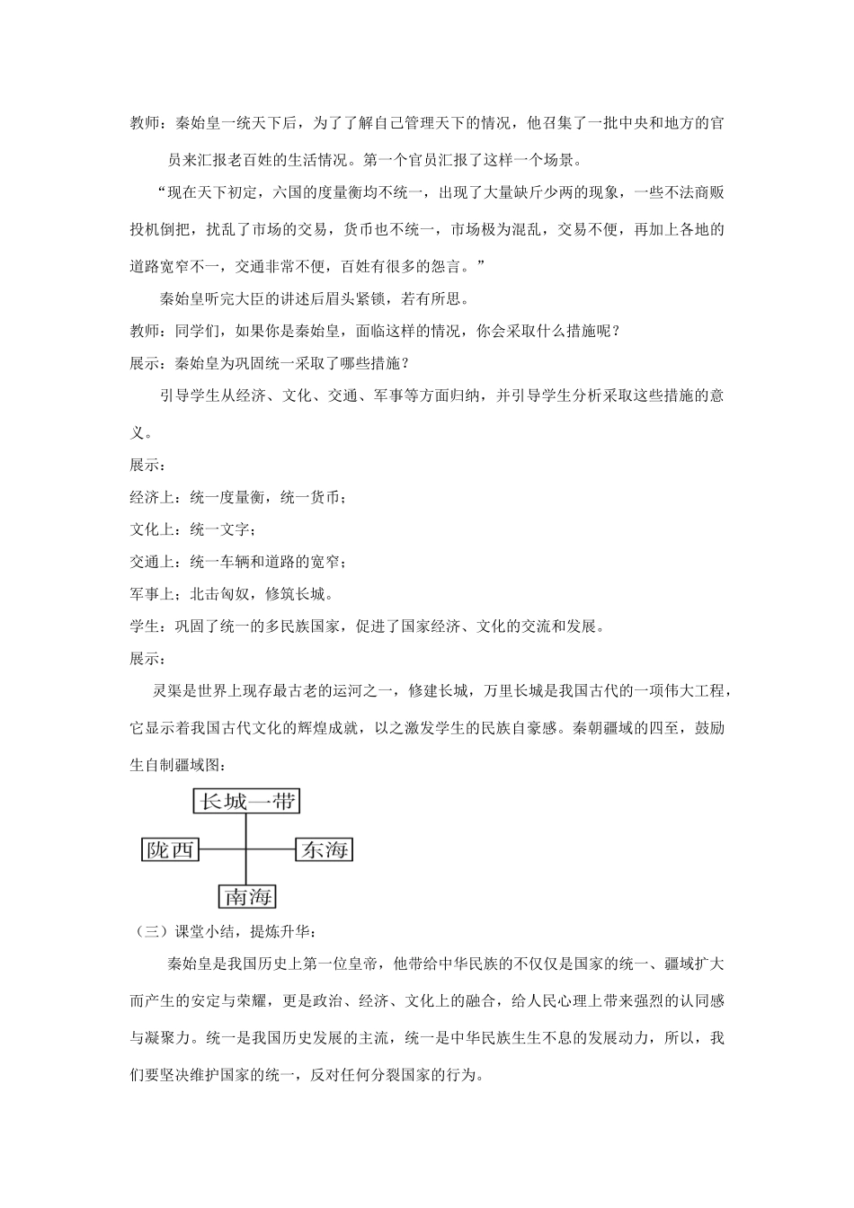 七年级历史上册 第三单元 秦汉时期：统一多民族国家的建立和巩固第9课 秦统一中国教案 新人教版-新人教版初中七年级上册历史教案_第3页