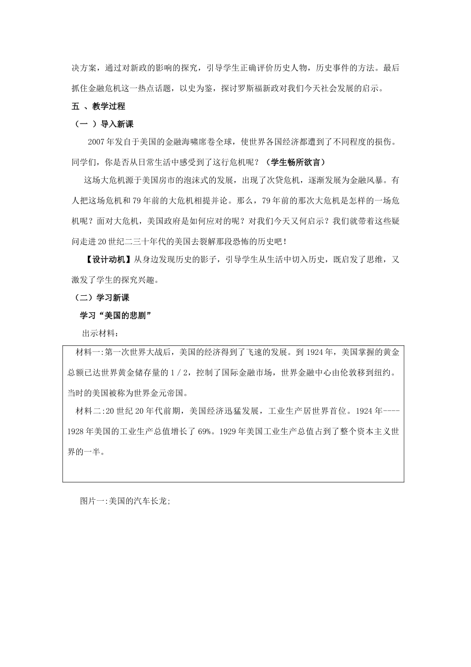 山东省滨州市淄角镇中学2014-2015年九年级历史下册 第一单元 第4课 “大危机”与“新政”教案 北师大版_第2页