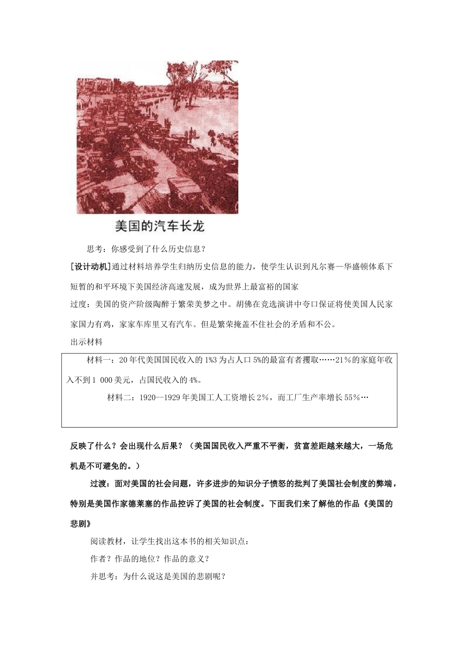 山东省滨州市淄角镇中学2014-2015年九年级历史下册 第一单元 第4课 “大危机”与“新政”教案 北师大版_第3页