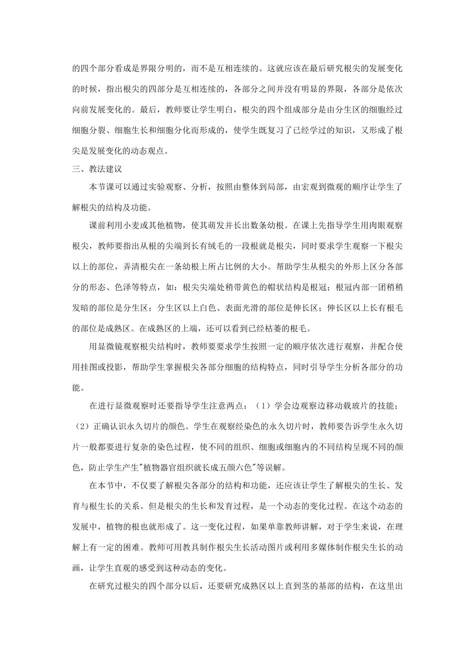 七年级生物《根的结构》教案_第2页