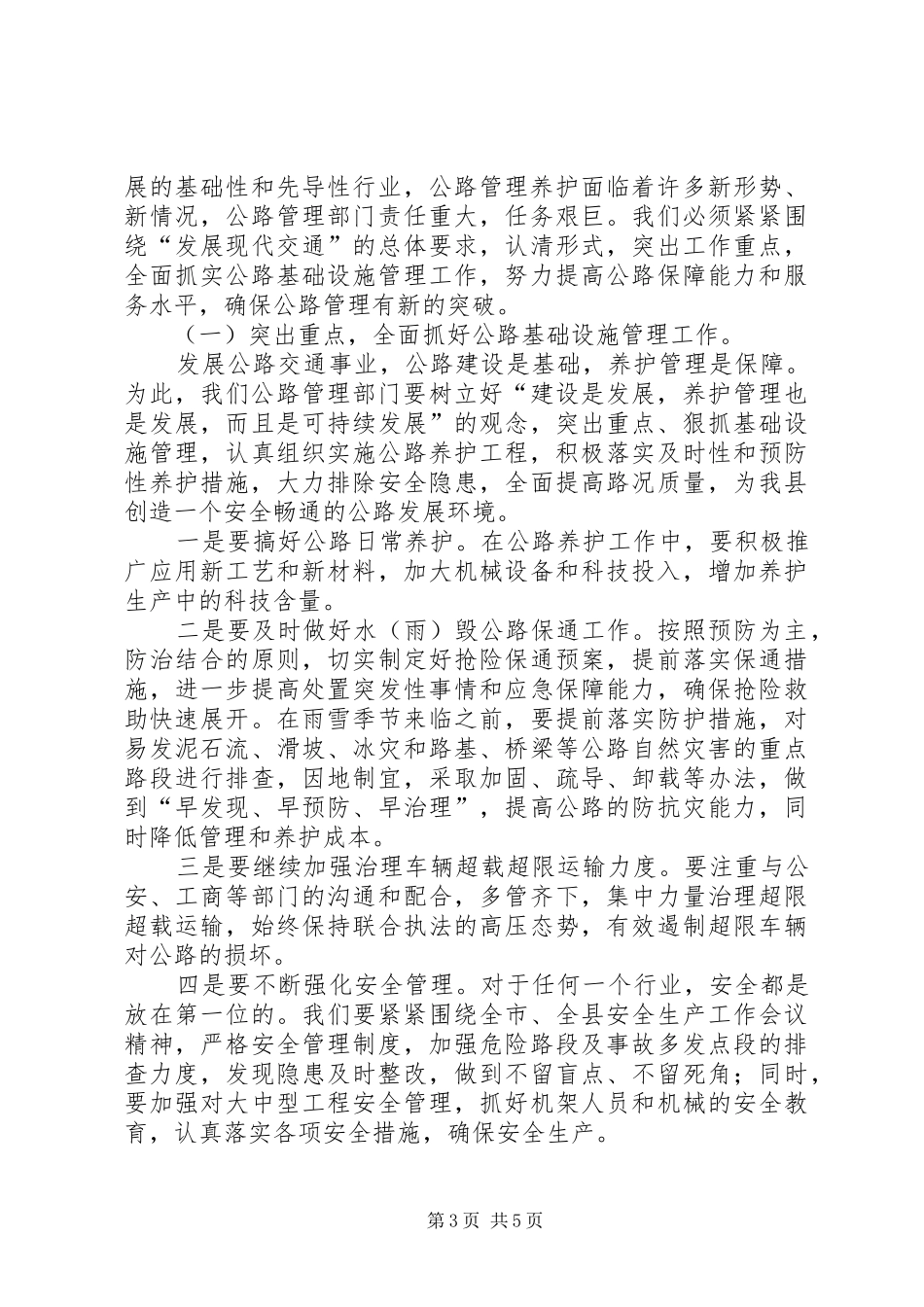 副县长在公路管理段职代会上的讲话发言_第3页
