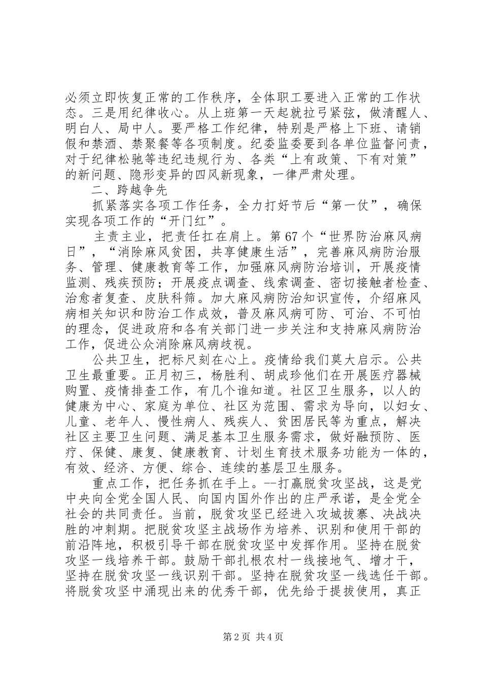 XX年春节过后收心会议上讲话发言范文稿_第2页