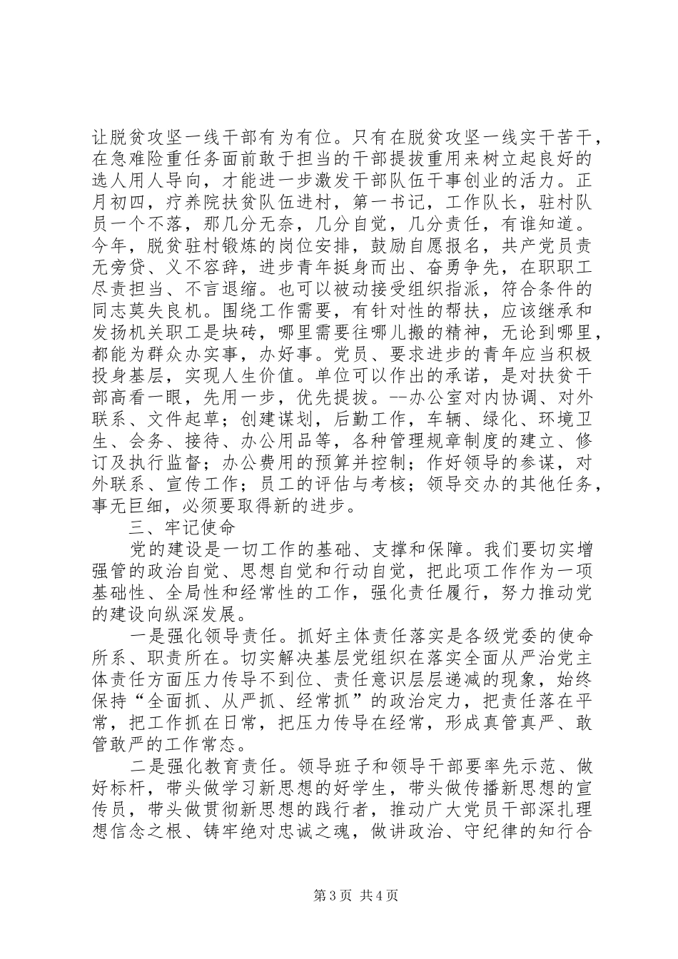 XX年春节过后收心会议上讲话发言范文稿_第3页