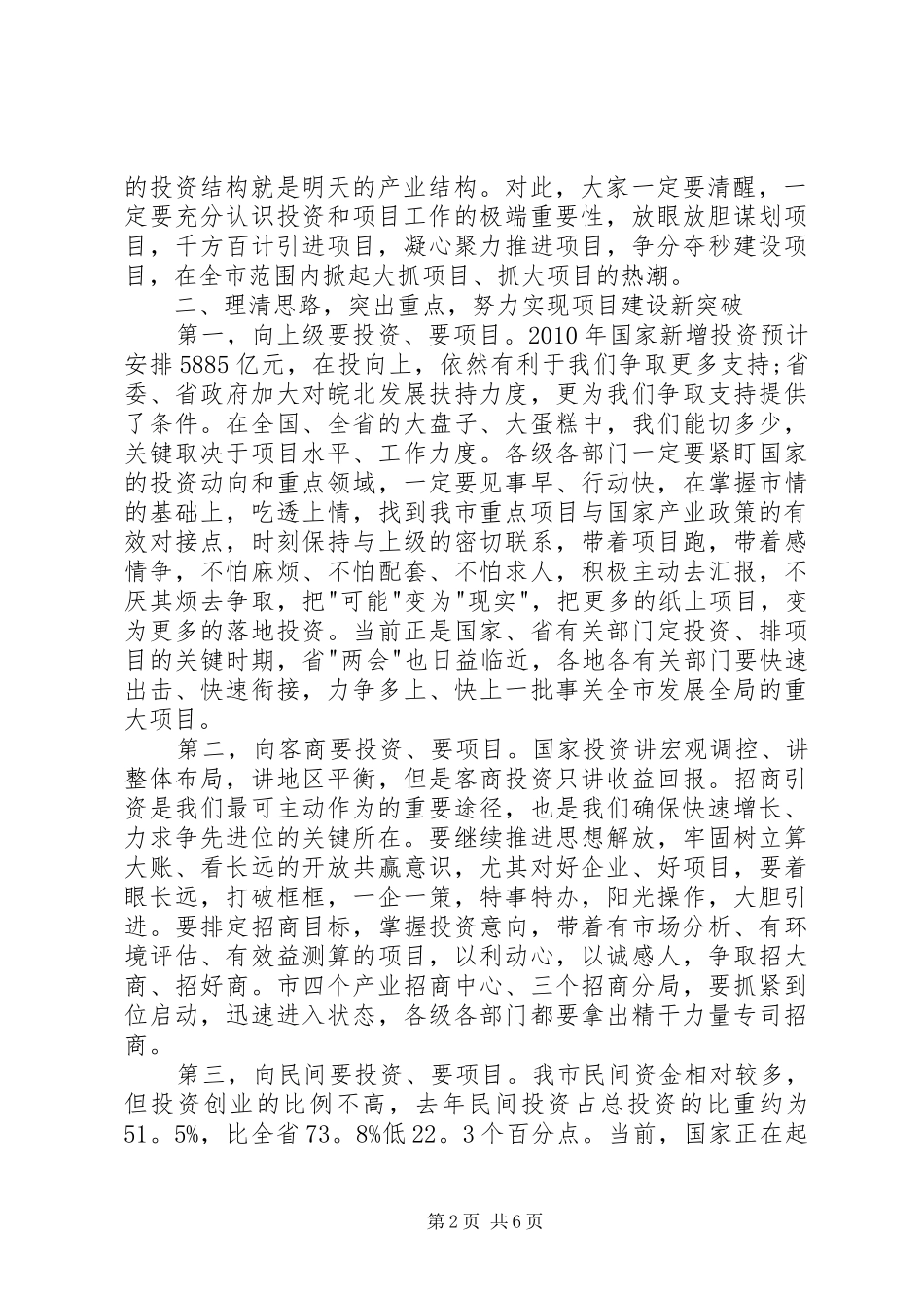 重点项目暨发展改革工作会议讲话发言_第2页