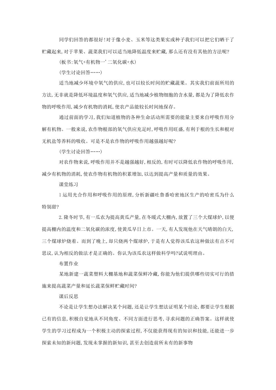 七年级生物《光合作用和呼吸作用原理的应用》教案_第3页
