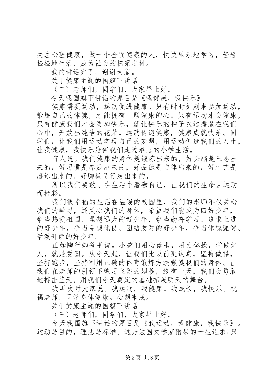 关于健康主题的国旗下讲话发言_第2页