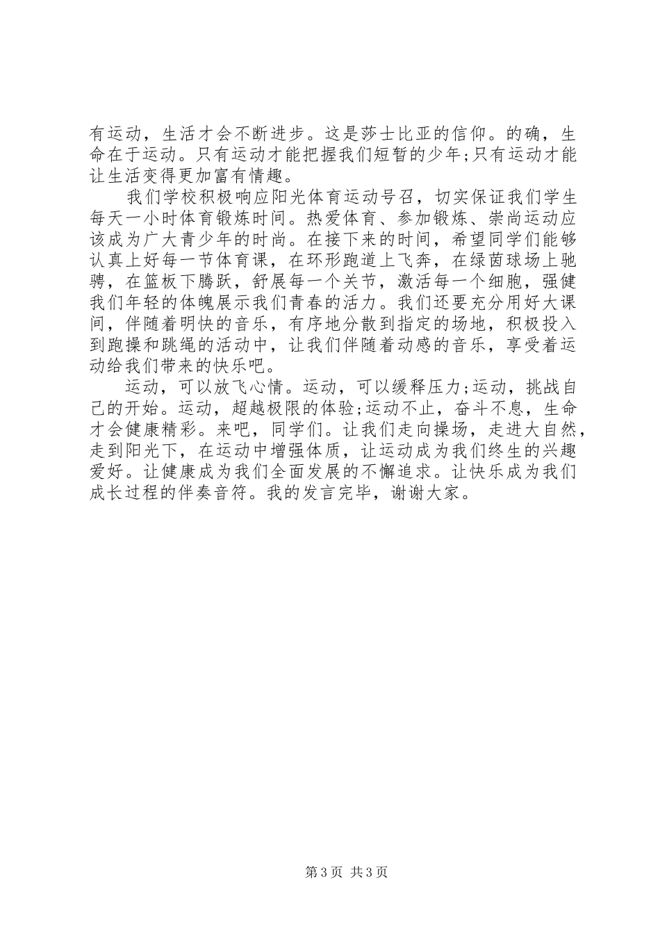 关于健康主题的国旗下讲话发言_第3页