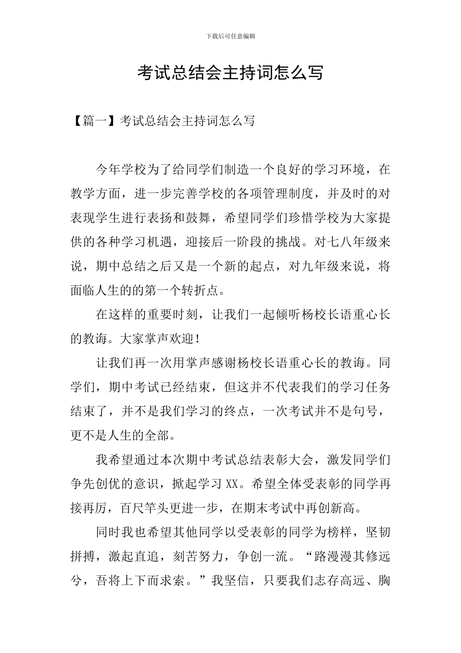 考试总结会主持词怎么写_第1页