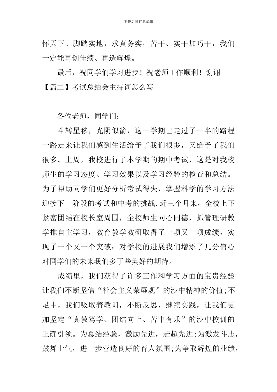 考试总结会主持词怎么写_第2页