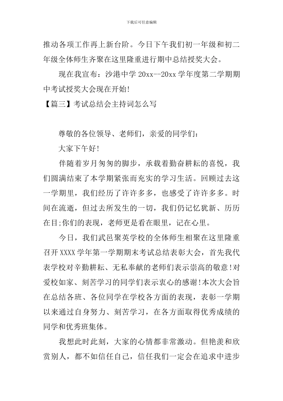 考试总结会主持词怎么写_第3页