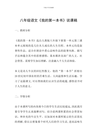 八年级语文《我的第一本书》说课稿