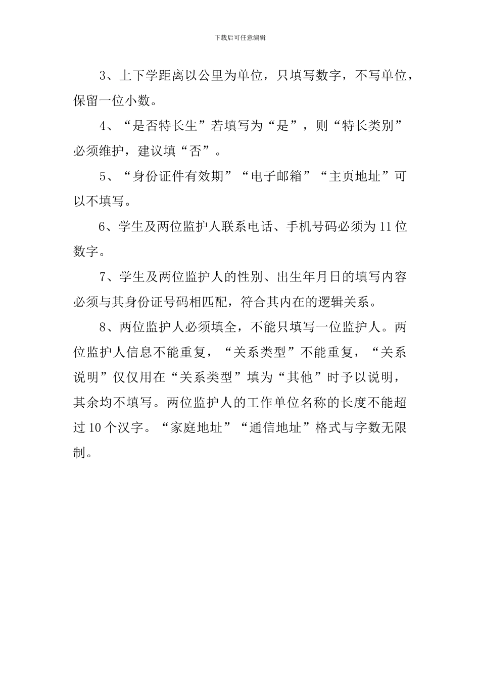 某校新建学籍业务工作总结_第2页