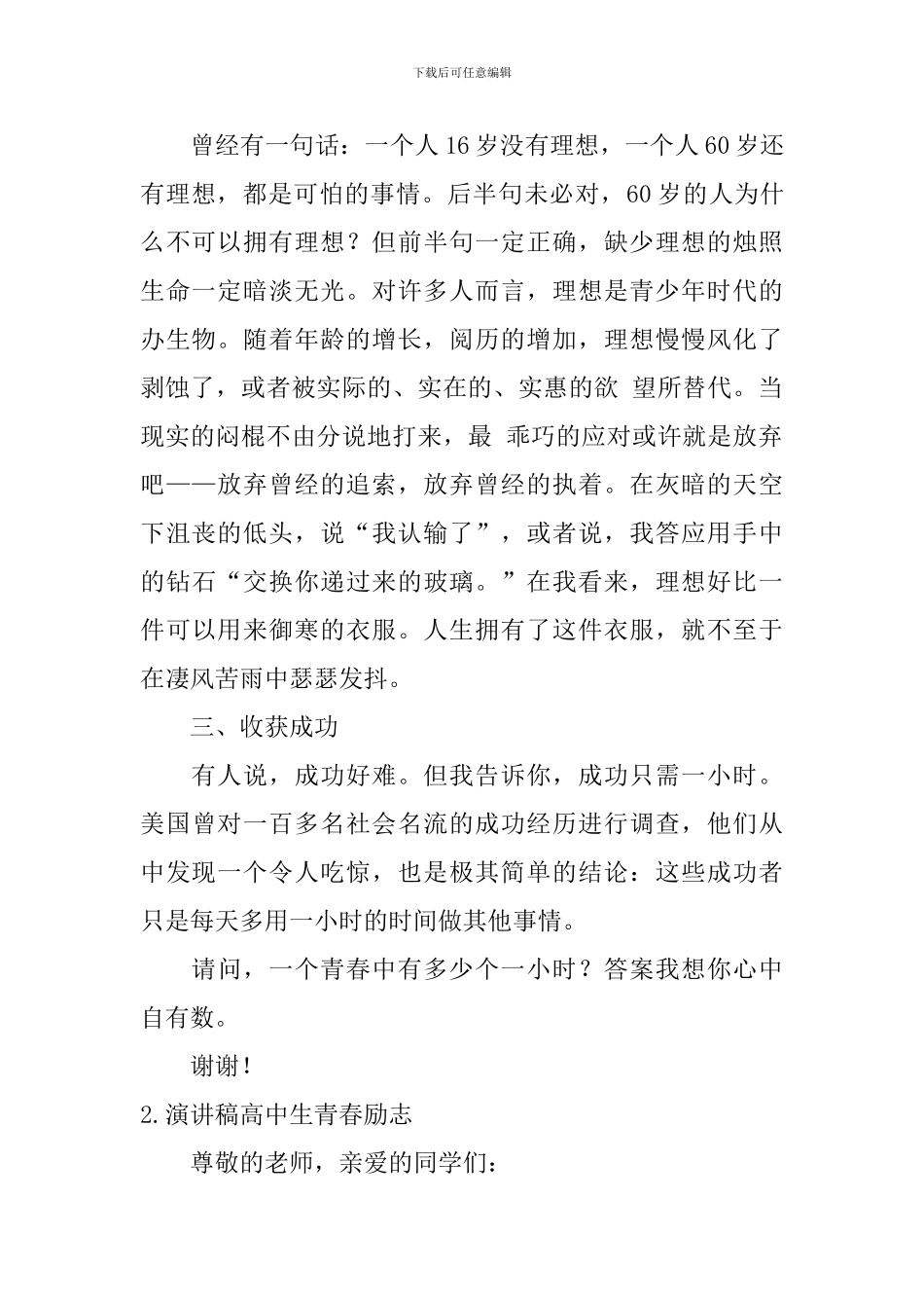 演讲稿高中生青春励志_第2页