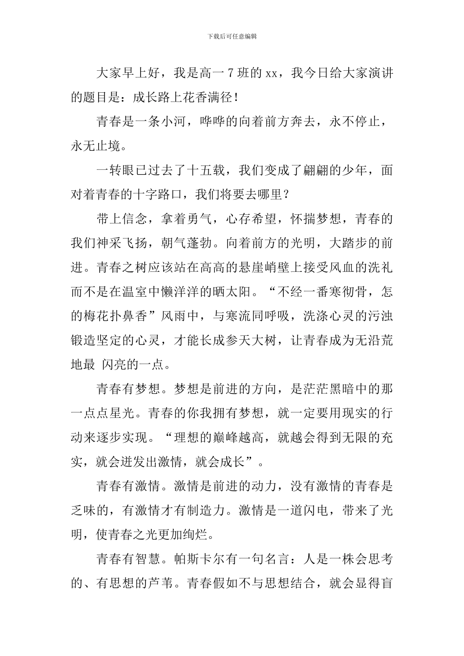 演讲稿高中生青春励志_第3页