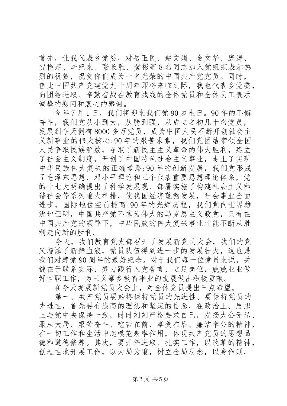 党员发展大会领导讲话发言_第2页