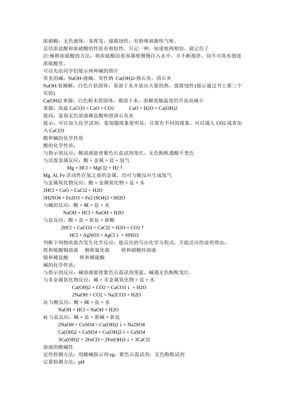 中考化学专题复习 酸碱盐教案 科粤版_第2页