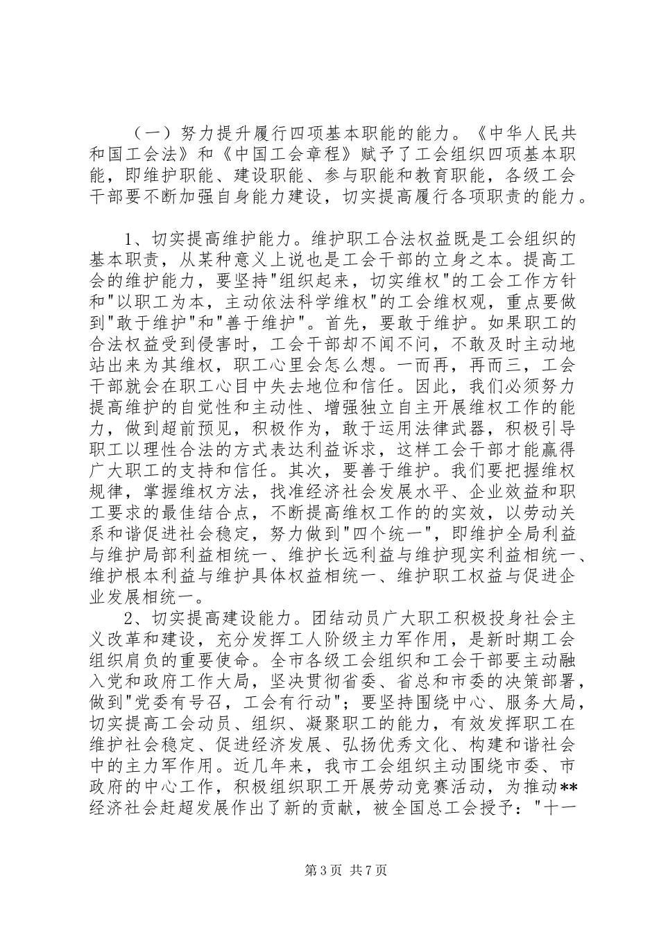 劳模表彰大会上的讲话发言_第3页