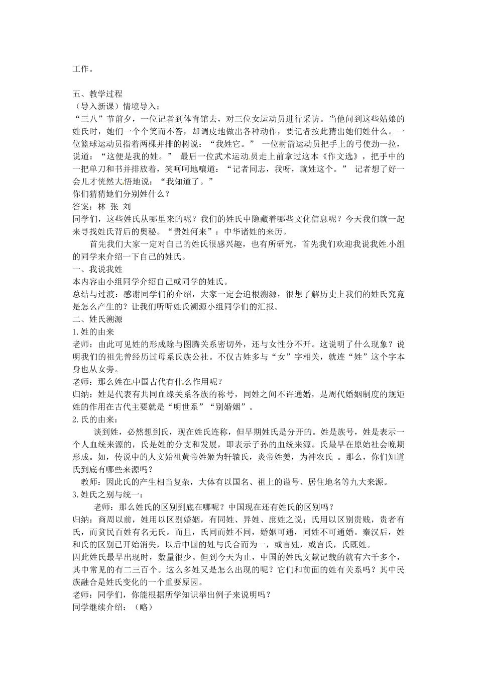 七年级历史下册 第9课《“贵姓何来”中华诸姓的来历》教案 北师大版-北师大版初中七年级下册历史教案_第2页