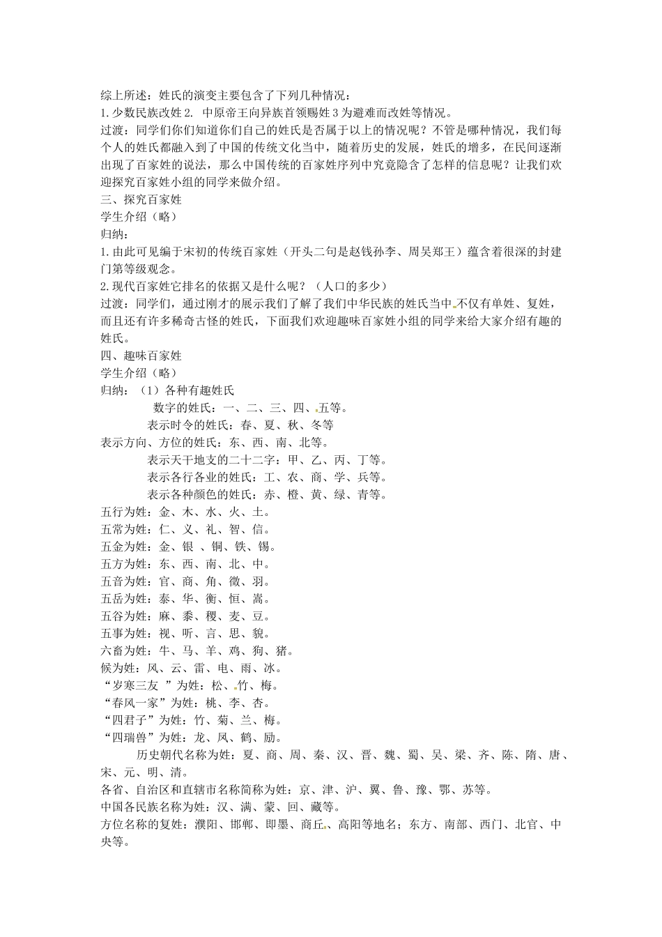 七年级历史下册 第9课《“贵姓何来”中华诸姓的来历》教案 北师大版-北师大版初中七年级下册历史教案_第3页