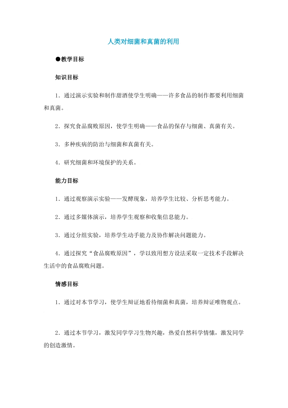 人类对细菌和真菌的利用_第1页