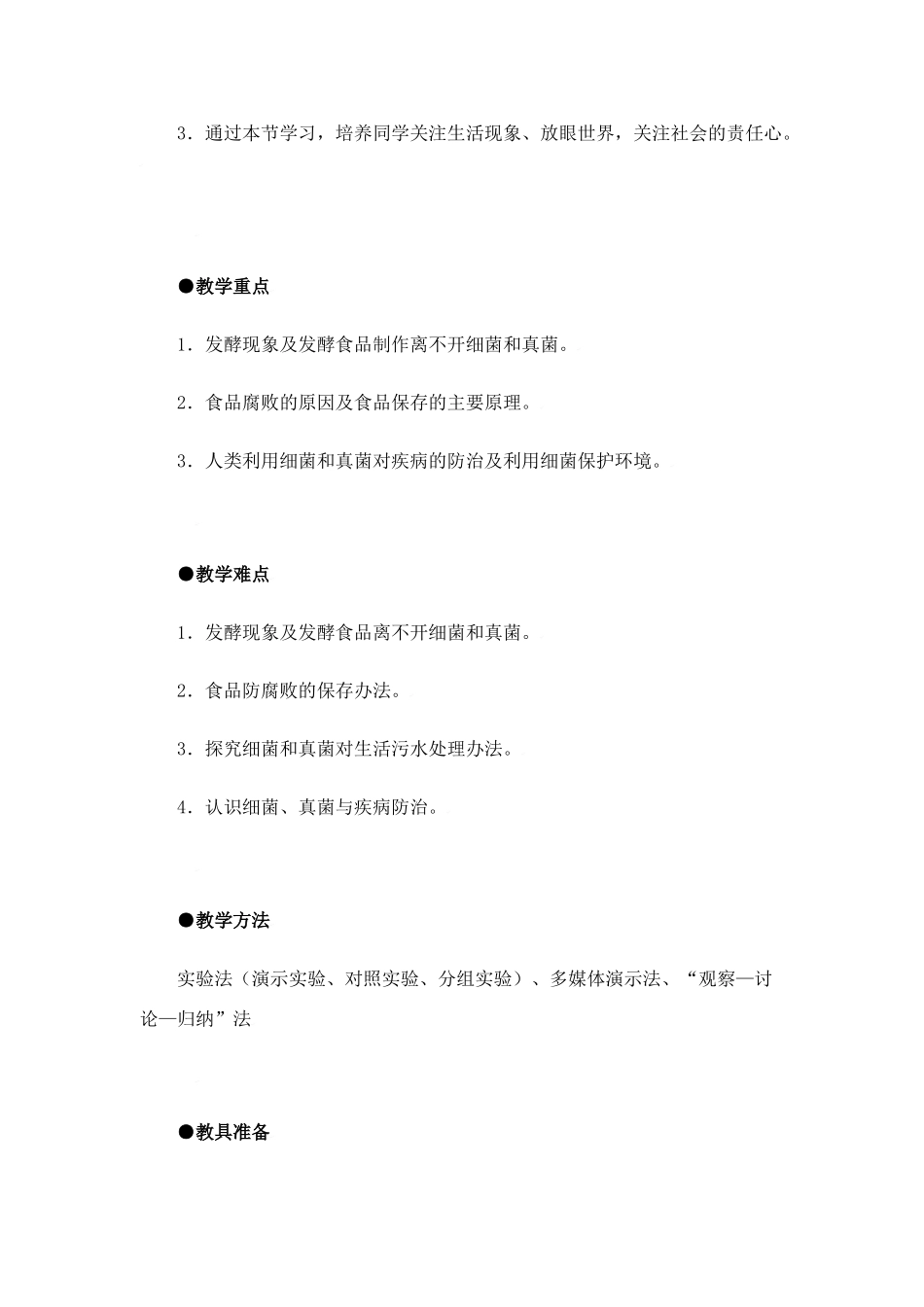 人类对细菌和真菌的利用_第2页