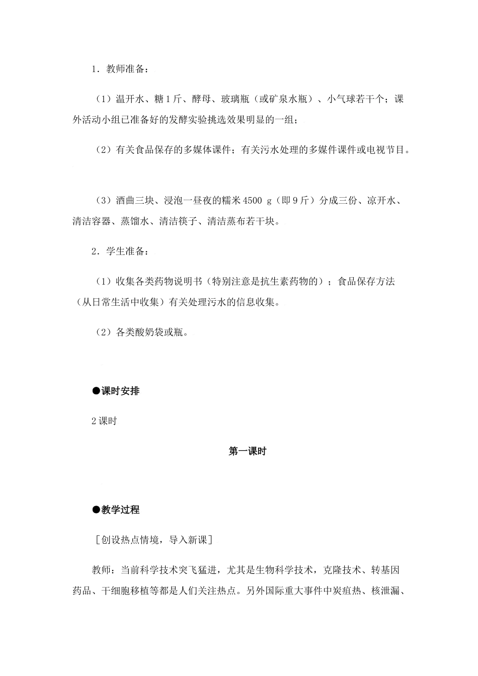 人类对细菌和真菌的利用_第3页