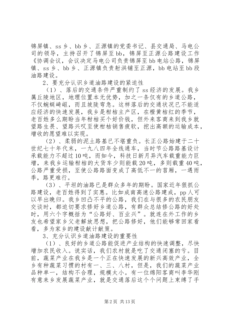 乡镇长在公路建设动员会上的讲话发言_第2页