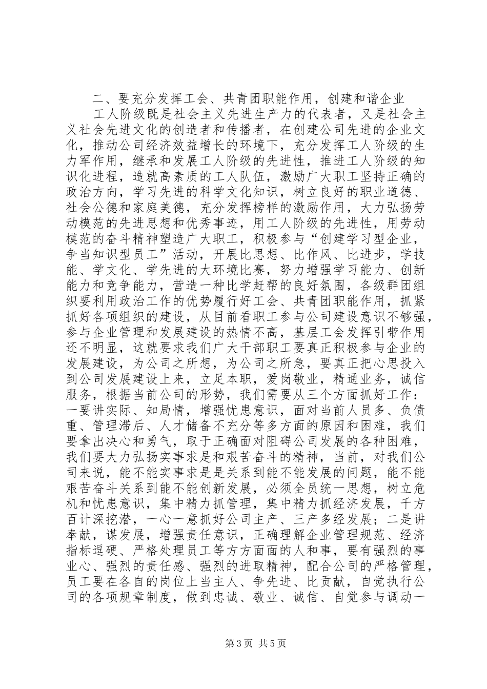 庆“五一劳动节”领导讲话发言_第3页