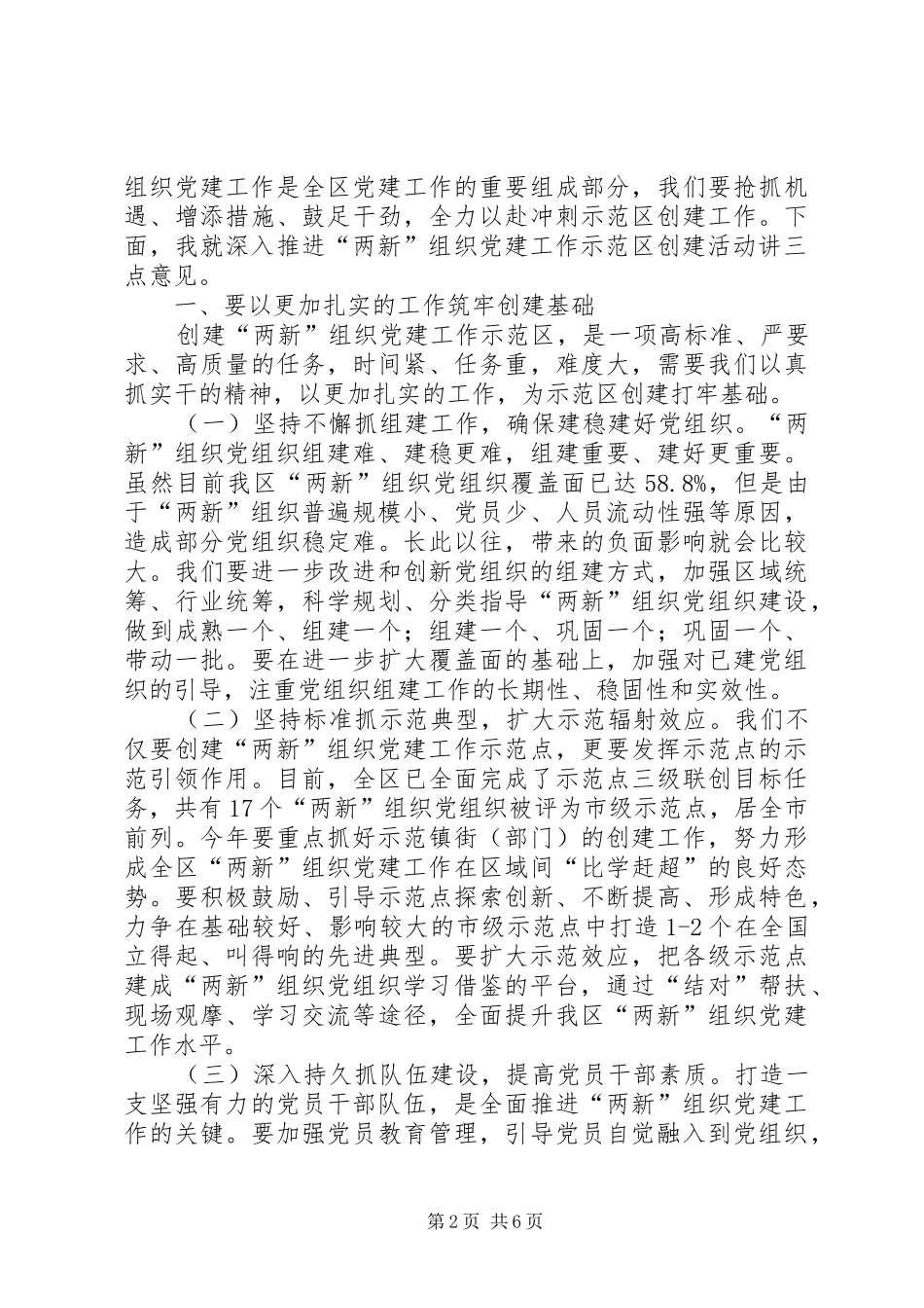 区委在两新组织党建工作会上的讲话发言_第2页