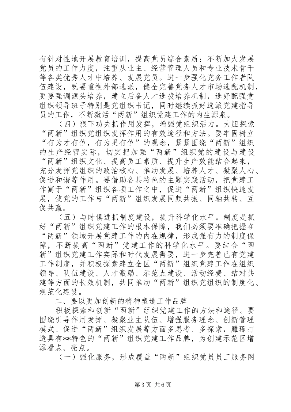 区委在两新组织党建工作会上的讲话发言_第3页