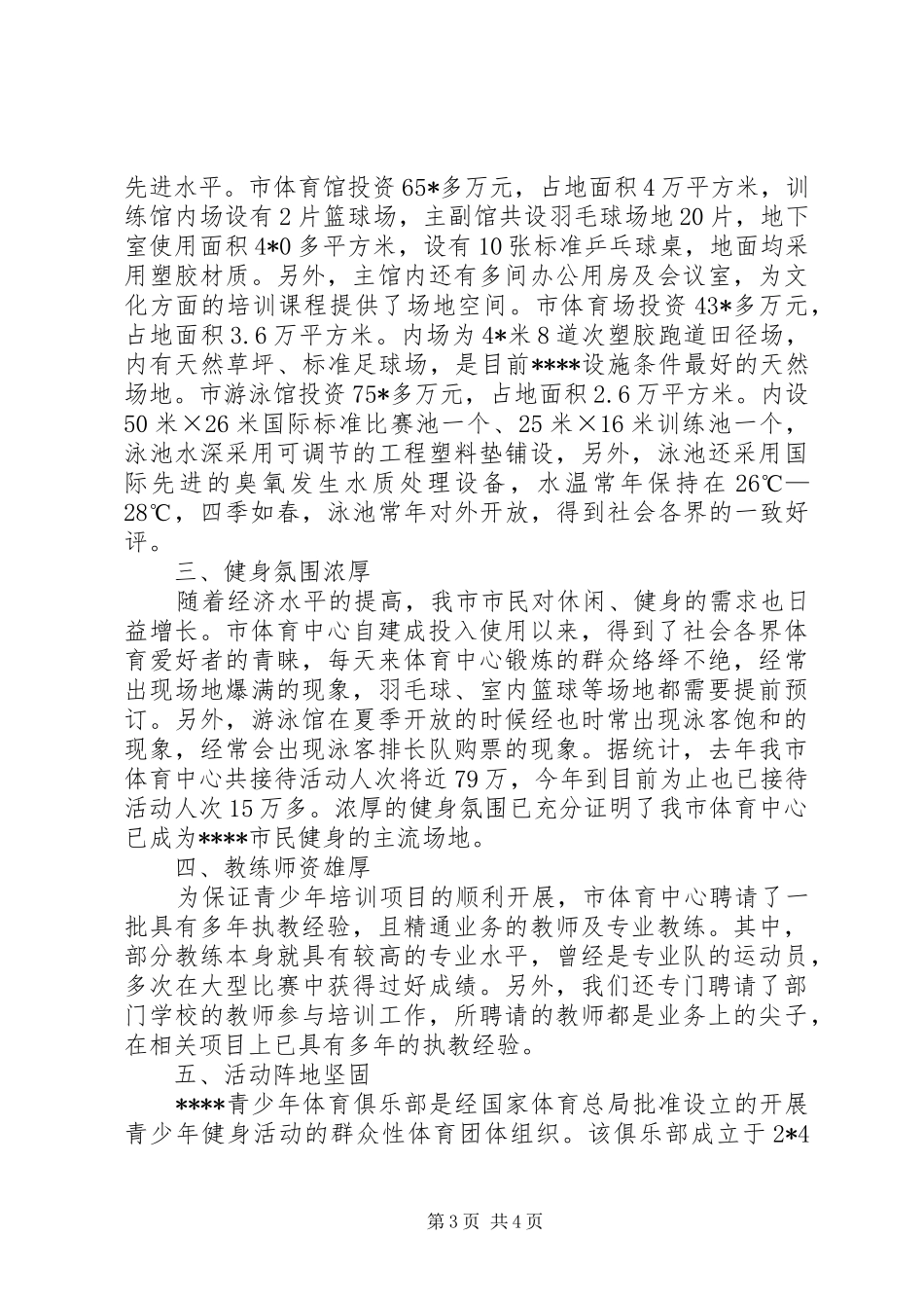 青少年身体素质及身心发展会议讲话发言_第3页